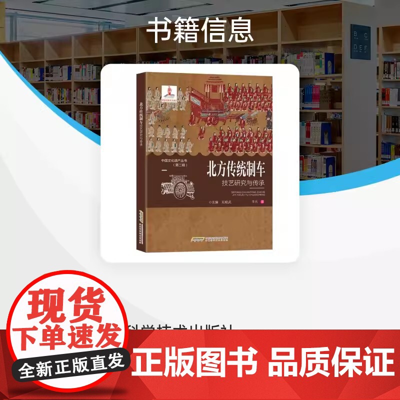 中国文化遗产丛书·第二辑:北方传统制车·技艺研究与传承高清大图