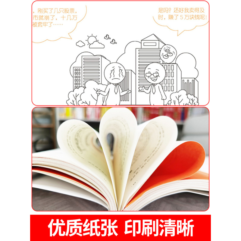 [抖音同款]一分钟漫画处事技巧 [正版]全套4册一分钟漫画即兴演讲+回话技巧+处事社交礼仪控谈话提高情商聊天术口才训练人