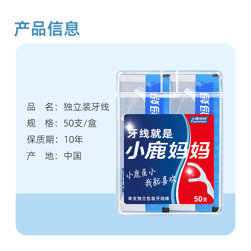 小鹿妈妈(FAWN MUM)牙线经典力学牙线棒单支盒装50支/盒*3 共150支高清大图