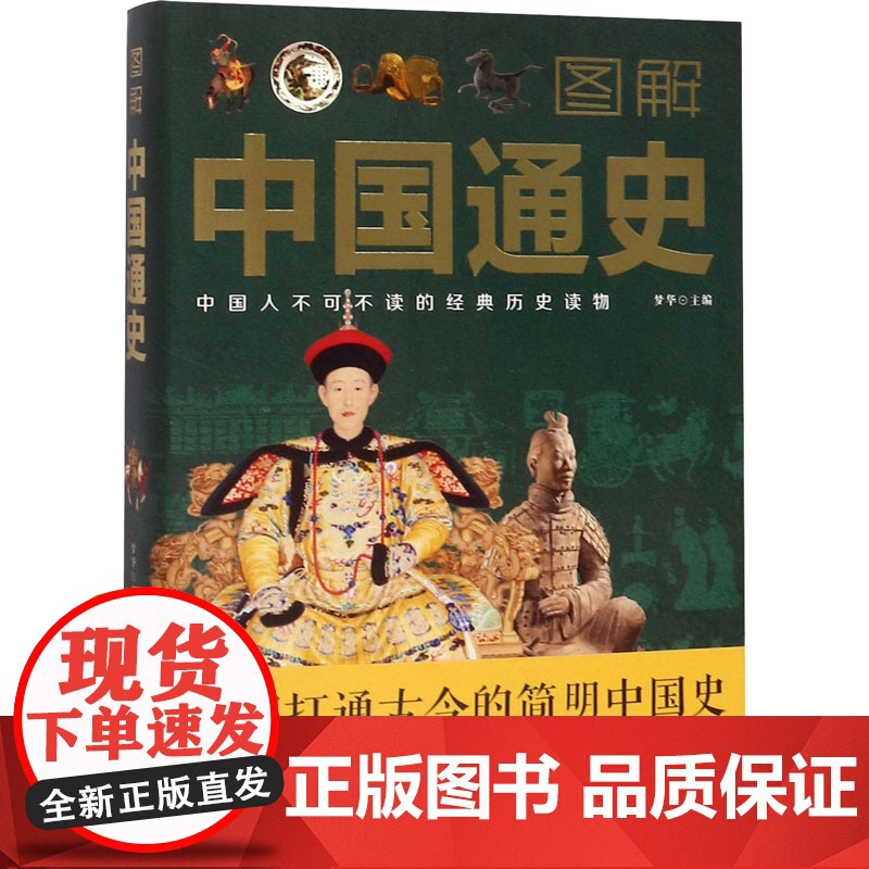 图解中国通史梦华 编WX高清大图