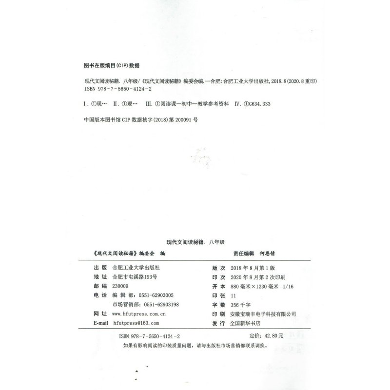 2021版 迈进文化 现代文阅读秘籍 八年级全册 初二8年级现代文阅读 含非连续性文本阅读 附参考答案