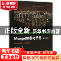 MongoDB参考手册