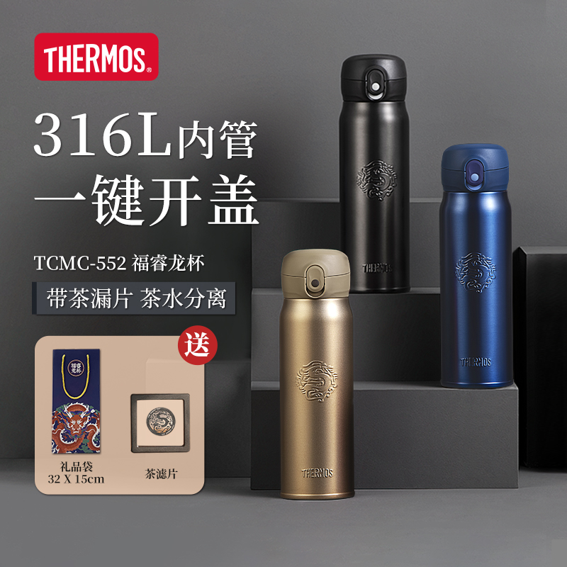 膳魔师TCMC-552S龙杯系列高清大图