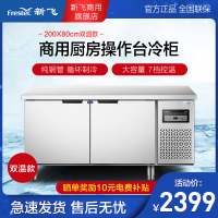 新飞(Frestech)商用厨房 冷藏工作台 冷冻保鲜 大容量双温 冰柜 不锈钢卧式水吧 操作吧台 旗舰正品 2080
