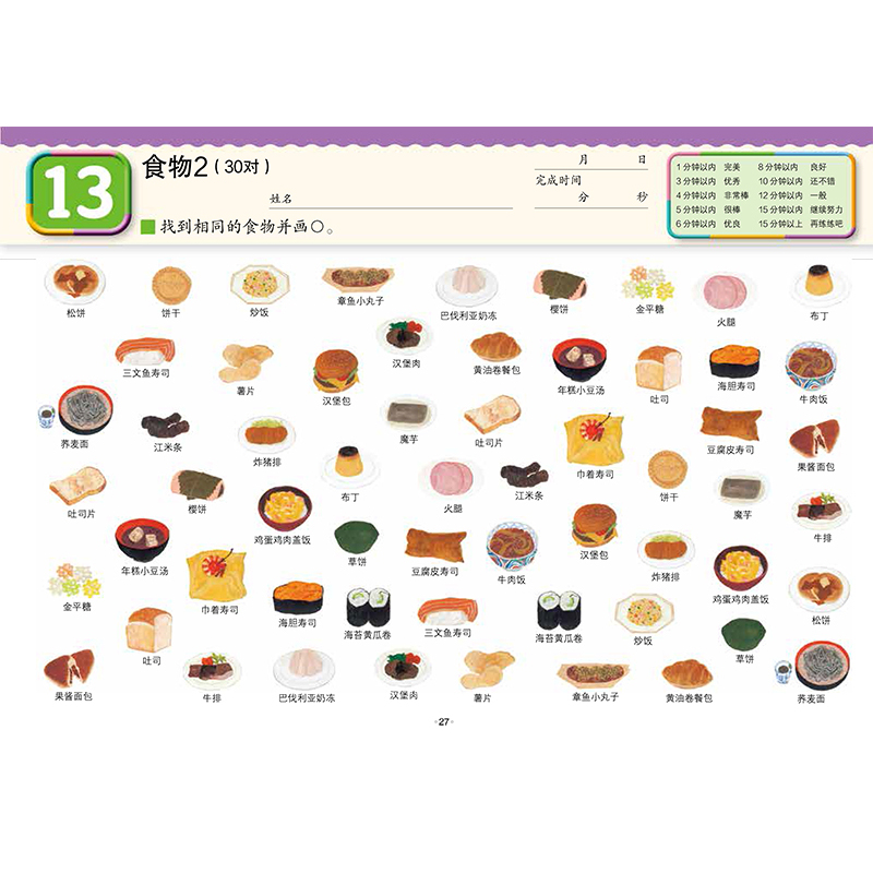 [正版]3-6岁公文式教育全脑阶梯挑战:创造力3阶全脑开发益智游戏书 幼儿专注力数学思维训练 迷宫书儿童 数字连线书学