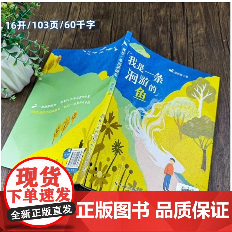 我是一条洄游的鱼 高洪波/著 2025百班千人寒假书目名师6六年级小学生课外阅读书籍儿童文学 出版社高清大图