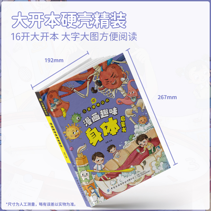 [抖音同款]趣味百科身体 [正版]漫画趣味身体成长启蒙书全套心理学物理化学数学语文启蒙书小学生科普百科全书一二三年级课外高清大图