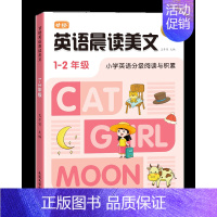 [适用于1-2年级]英语晨读美文 [正版]甘橙2024新版语文英语晨读美文小学生1-6年级英语分级阅读与积累一二三四五六