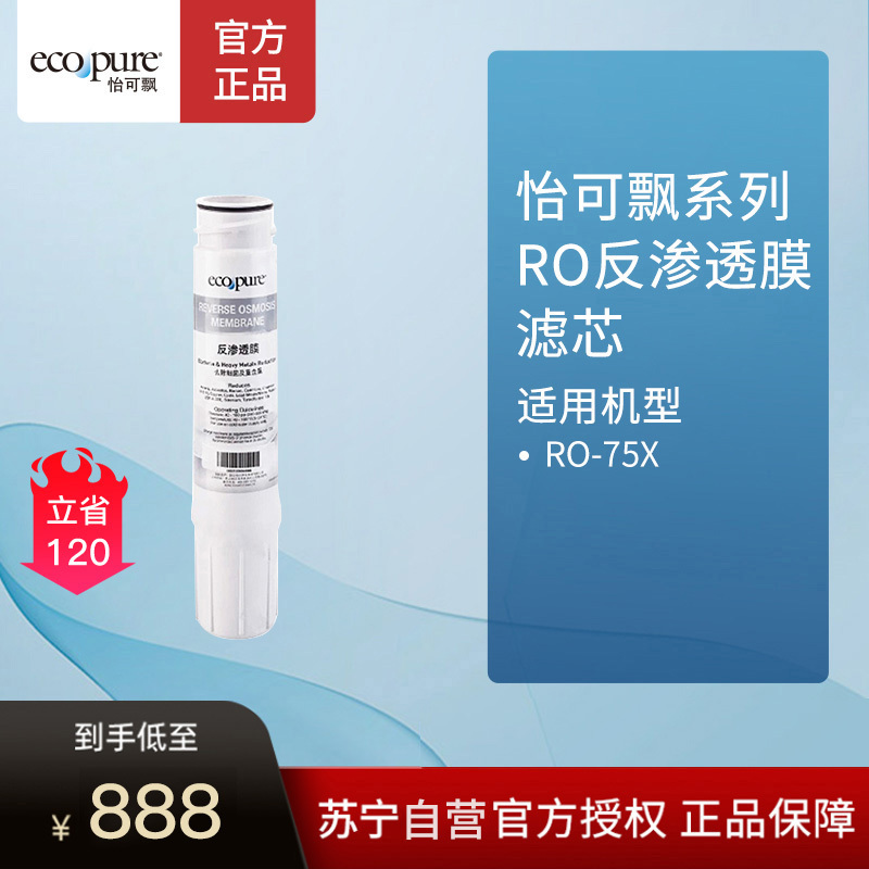 怡可飘RO膜净水滤芯 反渗透膜滤芯纯水机RO-75