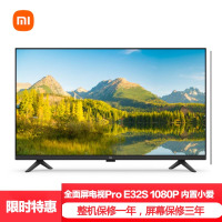 小米全面屏电视 32英寸Pro E32S 全高清1080P 1GB+8GB 蓝牙语音遥控 内置小爱 智能网络液晶平板电视