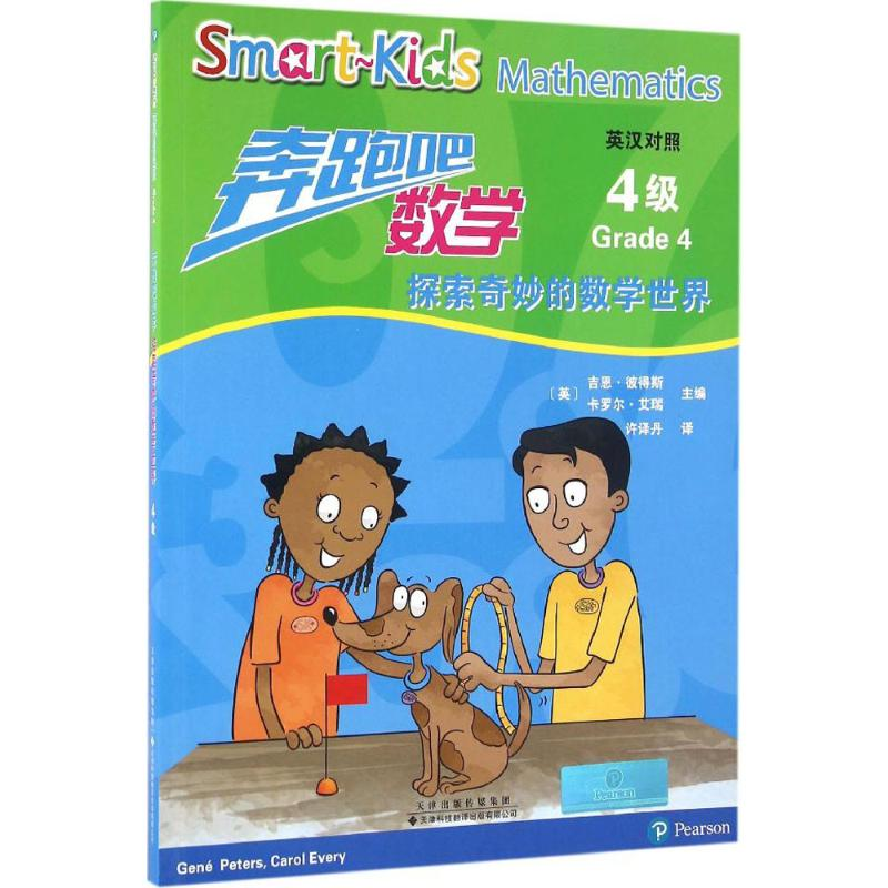 【M】奔跑吧,数学-9787543336278