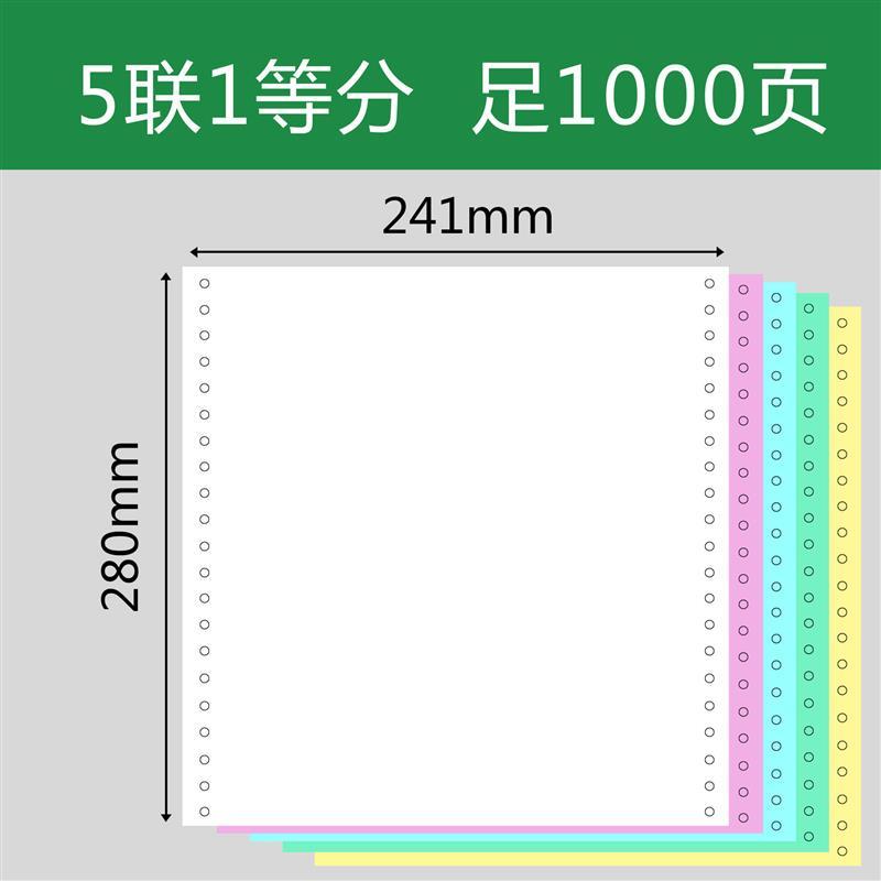 针式电脑打印纸不撕边带孔无碳复写纸一联二联三联四联五联二等分