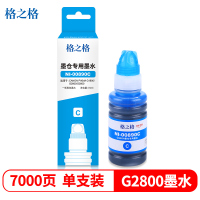 格之格G3800青色墨水
