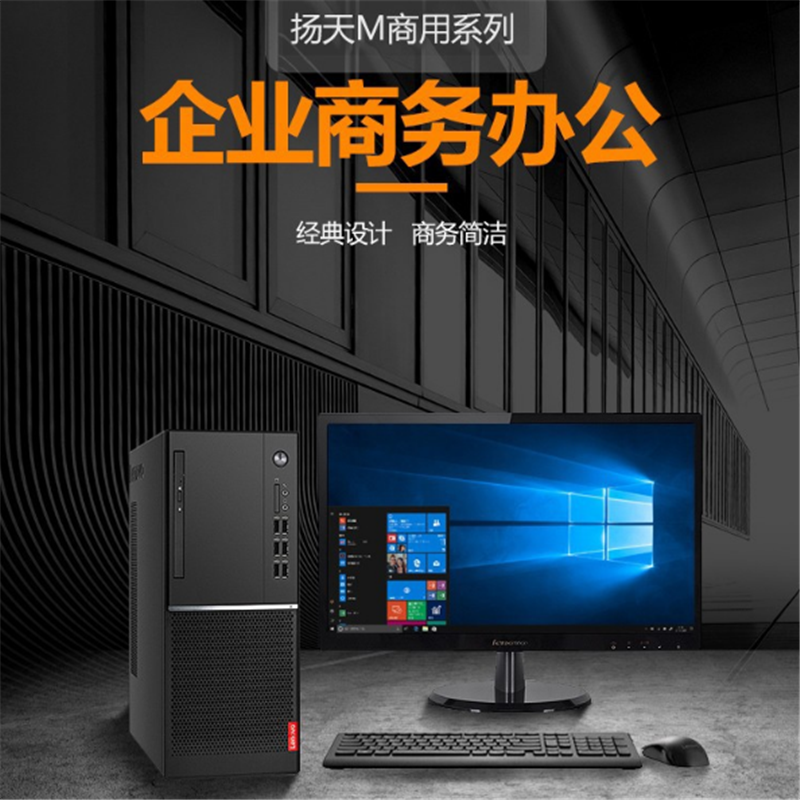 联想(Lenovo) 扬天M6610D台式电脑 21.5寸显示器 I5-9400 4G 1T+128G WIN10 定制