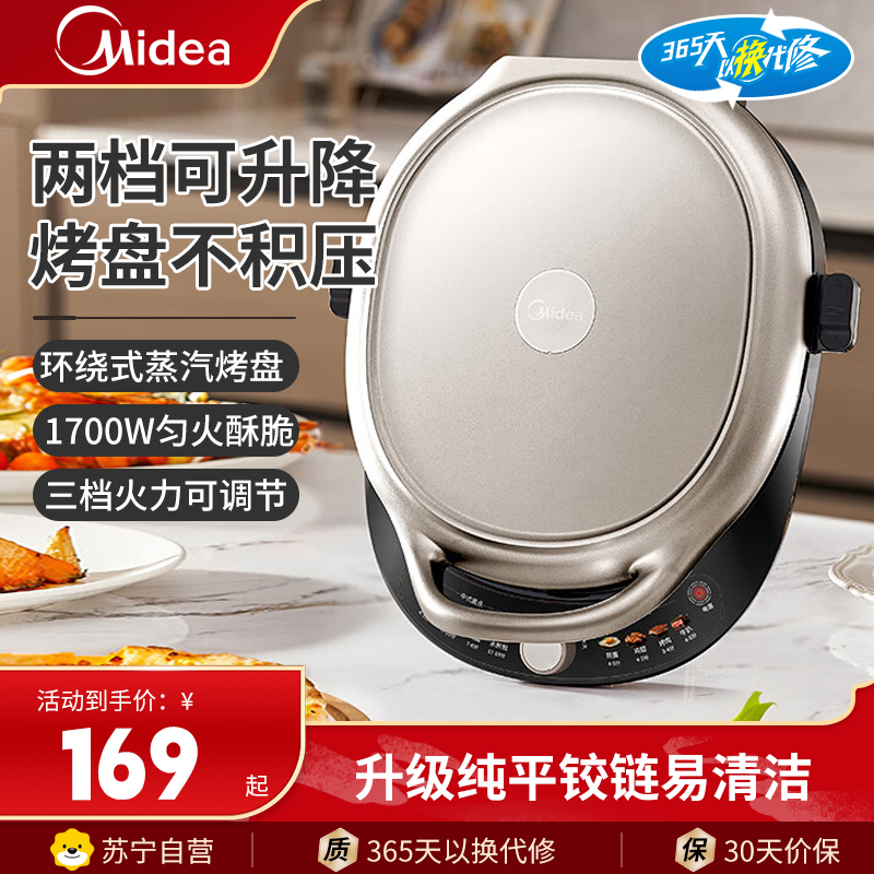 美的(Midea)电饼铛烤饼机家用31深盘30CM烤盘双面加热上大火力烙饼煎饼锅三明治早餐机蒸汽MC-JKE30T78高清大图