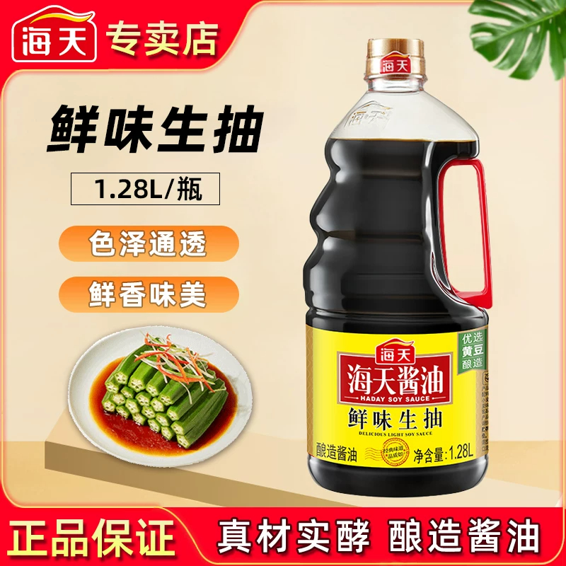 海天味鲜生抽1.28L瓶装 家用炒菜凉拌提鲜酿造酱油高清大图