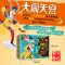 [北斗直营]大闹天宫全5册故事书连环画动画片书籍儿童3-6岁幼儿园绘本故事书上海美术注音版中国古代神话故事书开学必备