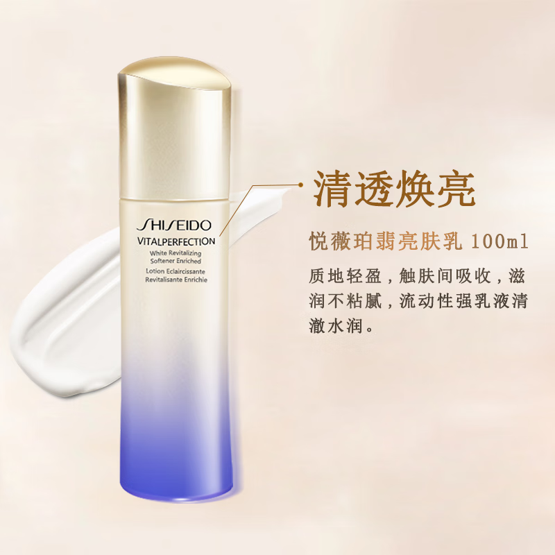 资生堂 悦薇珀翡紧颜亮肤乳(滋润)150ml高清大图