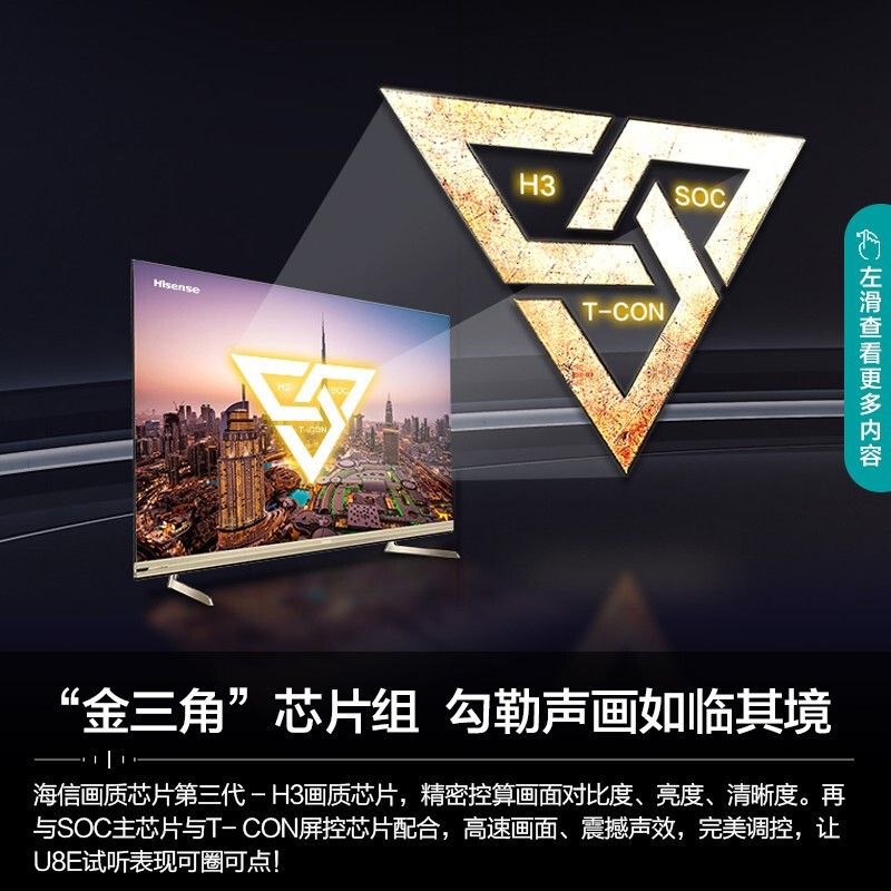 海信 HZ55U8E 电视机 55英寸3+32GB 4KAI声控全视野悬浮屏液晶电视（一台装）可定制