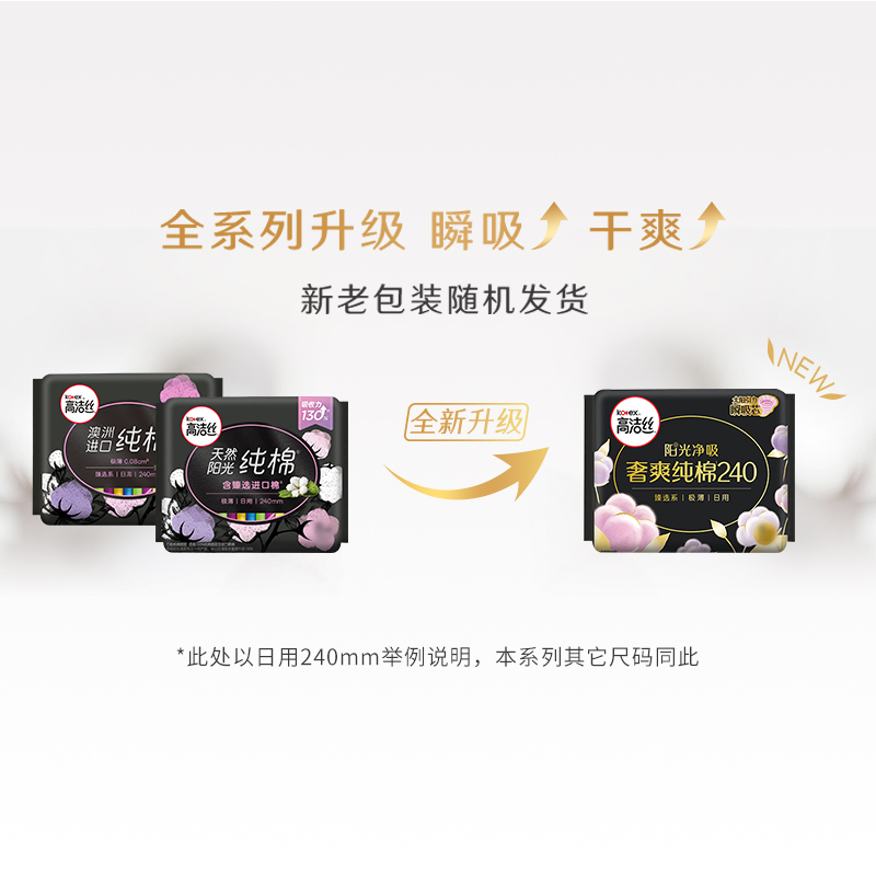高洁丝 臻选系澳洲纯棉卫生巾420mm超长夜用3片*3包姨妈巾
