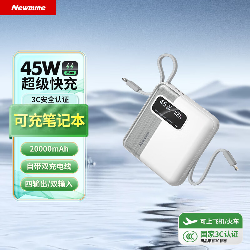 纽曼 移动电源2万毫安45W超级快充自带线 AL59 白色高清大图