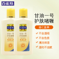 百雀羚(PECHOIN)甘油一号护肤啫喱 维C170g*2支 凝露嗜哩 保湿补水营养滋润不油腻润肤露身体乳防燥护肤