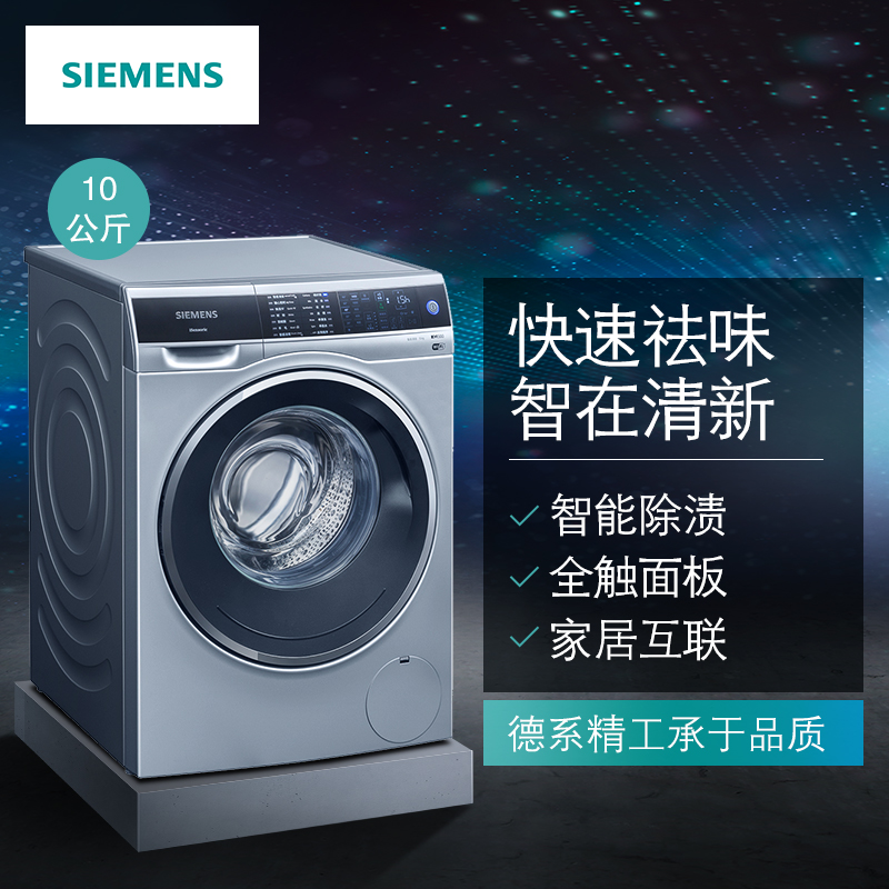 西门子XQG100-WM14U768HW 10公斤快速祛味 全自动家用滚筒洗衣机 家居互联 (银色)高清大图