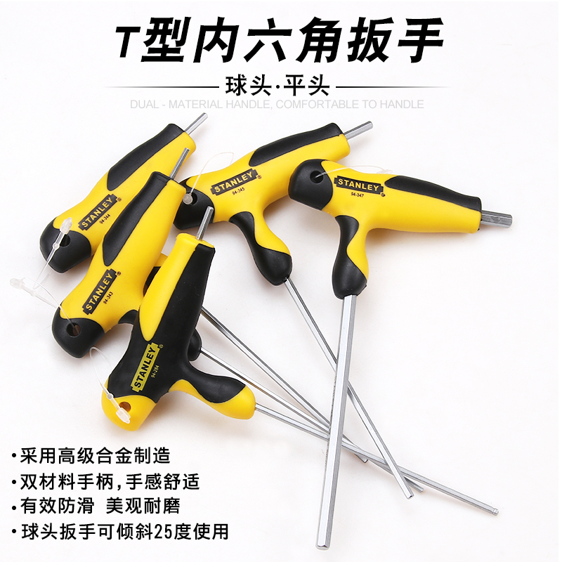 史丹利 Stanley94-286-23公制T形手柄带侧面起子杆球头内六角扳手4MM