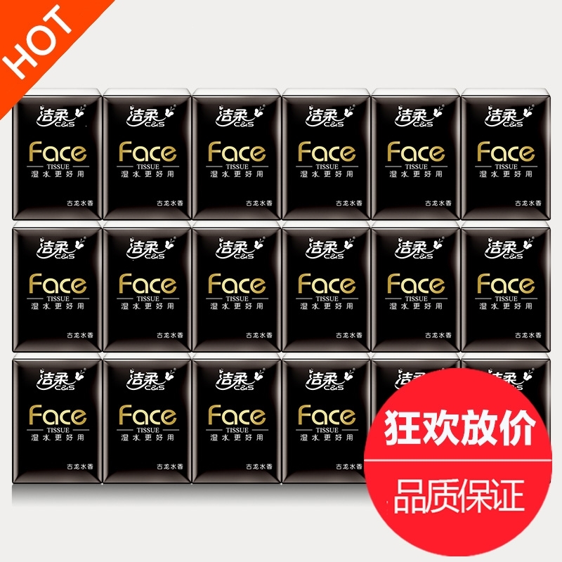 洁柔手帕纸餐巾纸小包式可湿水面纸面巾纸古龙水手帕纸