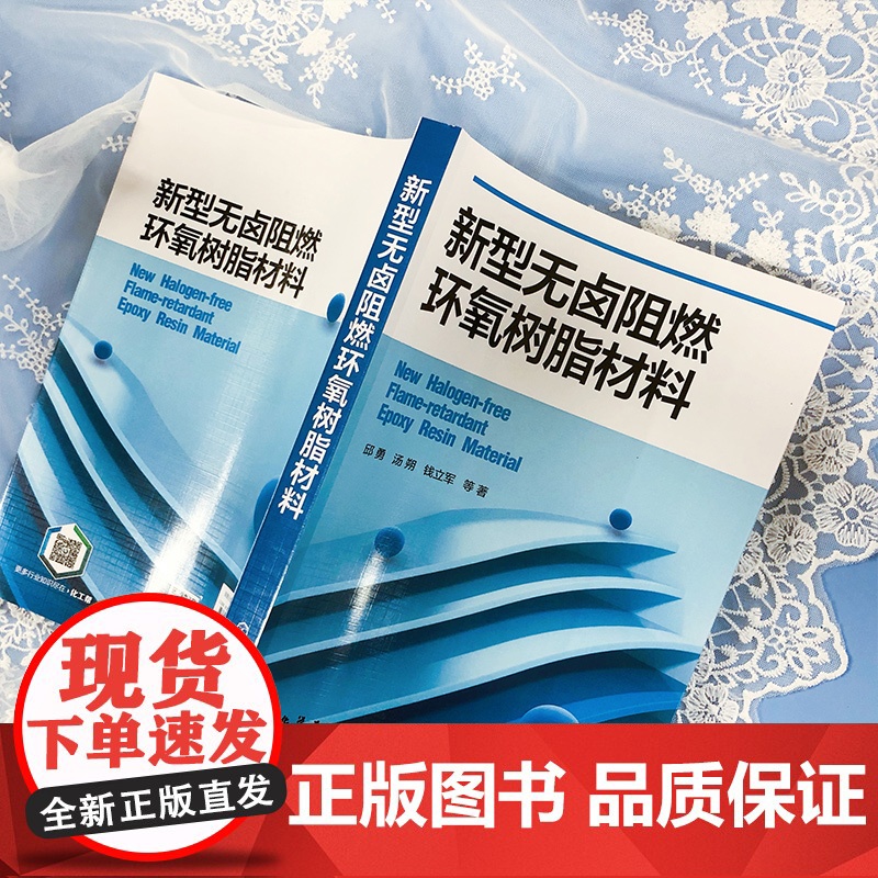 新型无卤阻燃环氧树脂材料 新型无卤阻燃环氧树脂材料制备 表征及性能 阻燃 无卤 环氧树脂 磷杂菲 硅氧烷双基化合物阻燃环高清大图