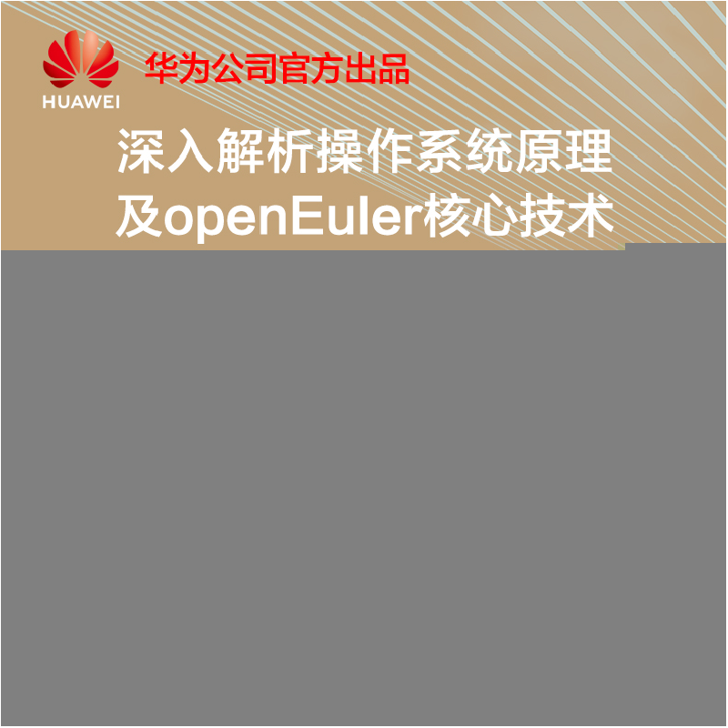 正版新书]openEuler操作系统任炬9787302563280高清大图
