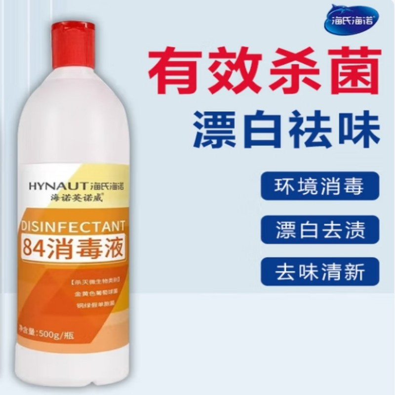 海氏海诺海诺英诺威牌84消毒液500g/瓶 30瓶