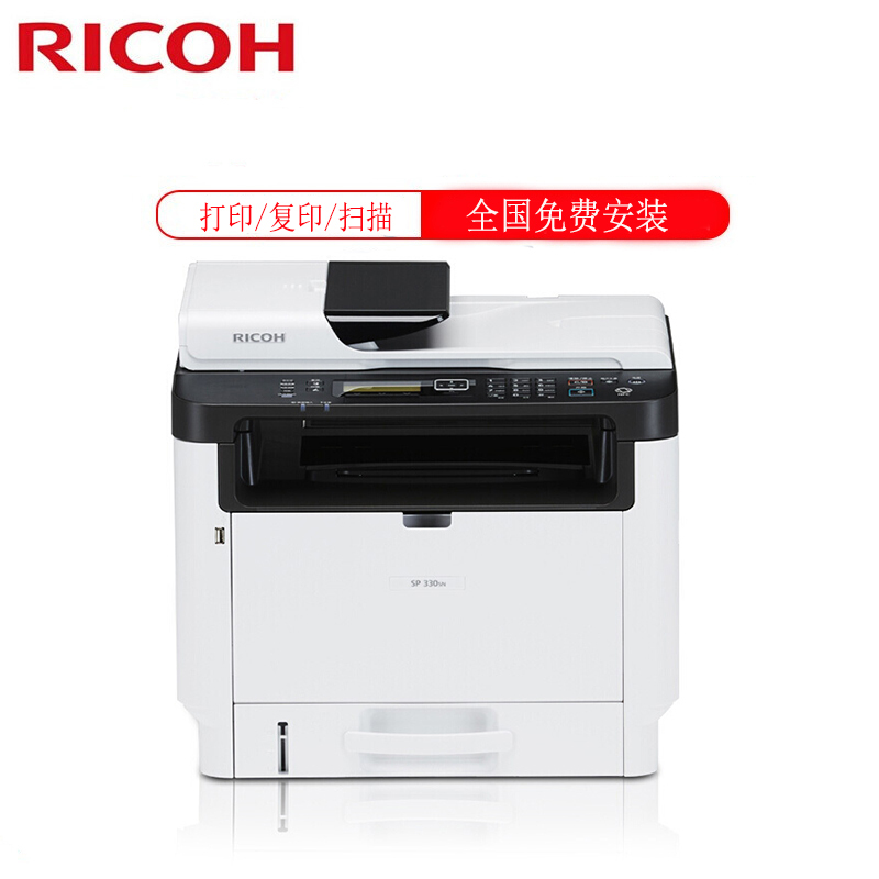 理光(RICOH) SP 330SN商用办公A4黑白激光打印机打印复印扫描