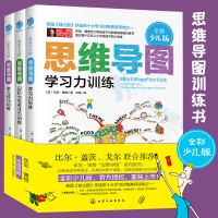 思维导图 (全彩少儿版)套装3册 东尼博赞系列学习力训练+学习技巧+记忆力与专注力训练小学生逻辑学思维导儿童