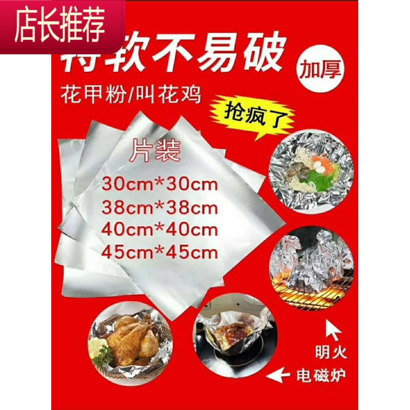 食品级锡箔纸、锡纸卷、铝箔餐盒供烧烤炸鸡花甲粉窑鸡等JING PING 20微米×45厘米×450米足米 20微米×45
