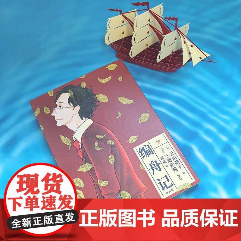 编舟记:漫画版(下)小说《编舟记》漫画版!一生只做好高清大图