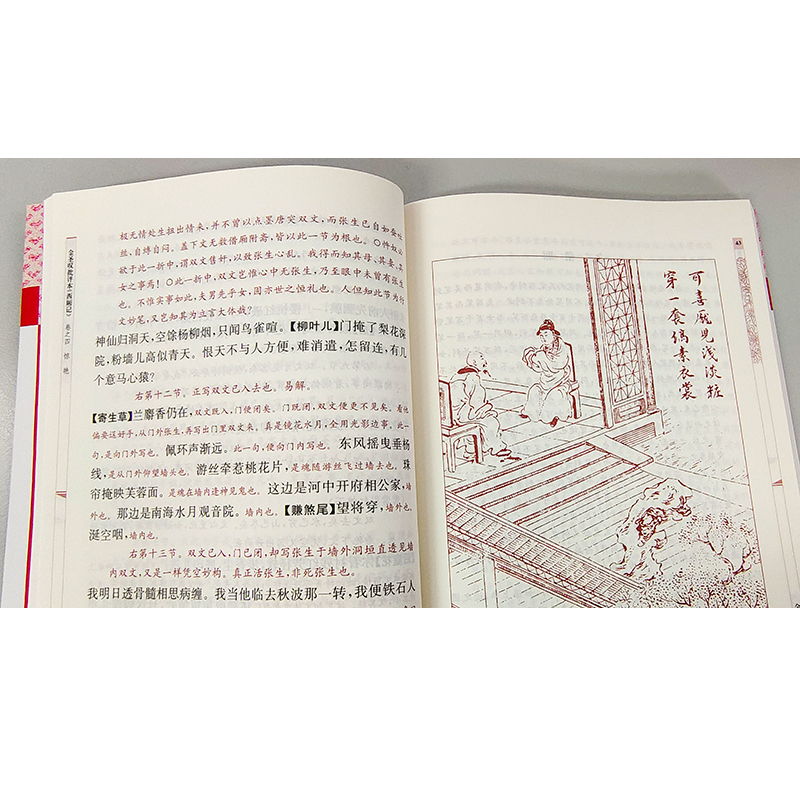 醉染图书金圣叹批评本西厢记9787550600508高清大图