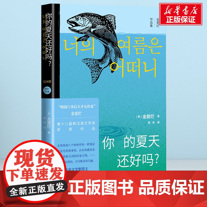 你的夏天还好吗?高清大图