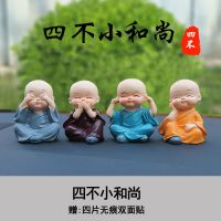 四不小和尚保汽车用品车内摆件家居装饰品盆景装饰儿童玩偶