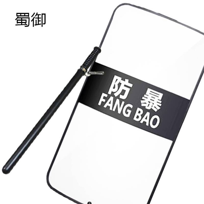 蜀御 防爆盾牌 防暴方盾牌 5.0mm厚包边/个高清大图