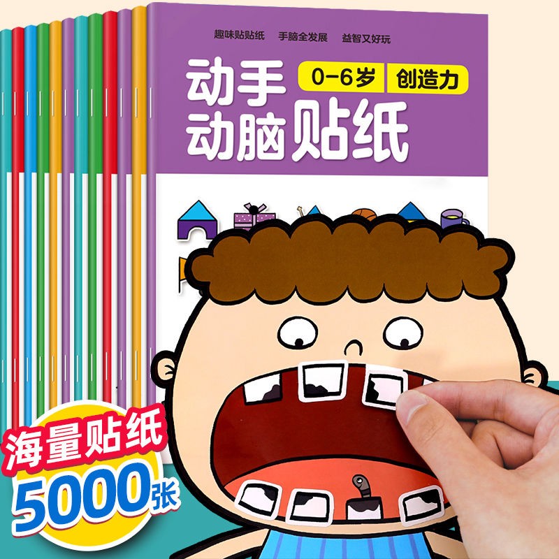 全脑思维训练贴贴画 12册 [正版]动手动脑专注力训练贴纸书宝宝0到3-6岁绘本早教书籍左右全脑潜能开发婴幼儿思维益智启高清大图
