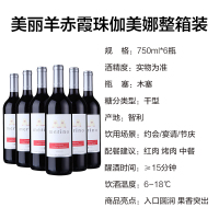 智利进口红酒 美丽羊赤霞珠佳美娜红葡萄酒整箱装750ml*6瓶