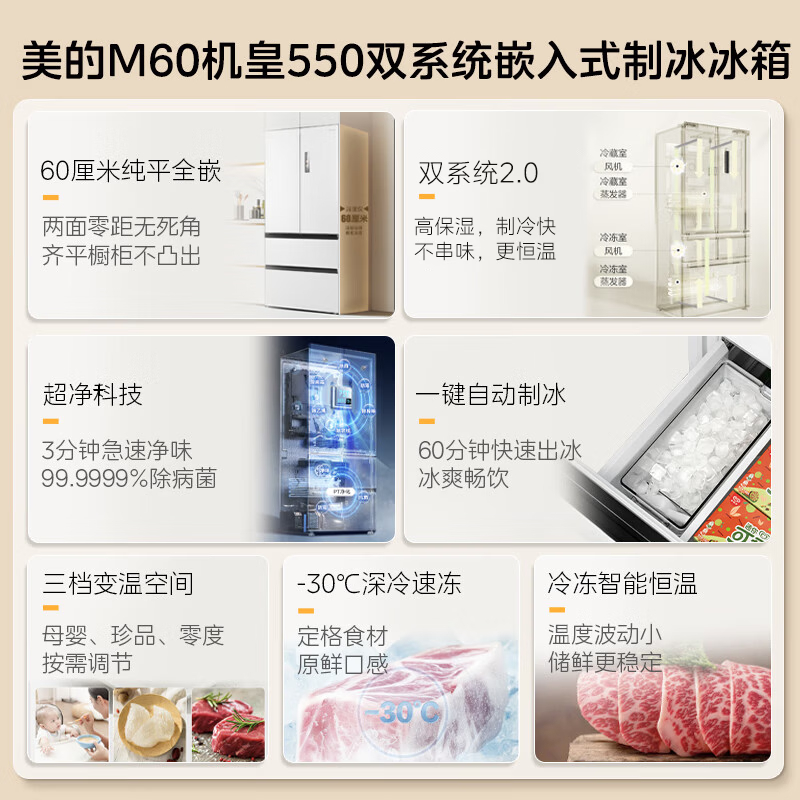 美的M60系列550机皇预留837宽度法式冰箱523L纯平全嵌嵌入式双系统2.0自动制冰MR-550WUFIPZE高清大图