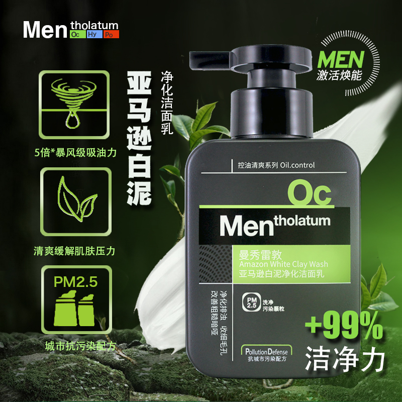 曼秀雷敦 -亚马逊白泥净化洁面乳 150ml高清大图