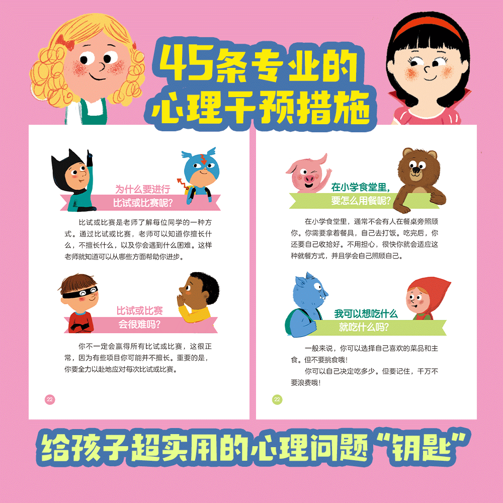 默认规格 [正版]上学我准备好啦全15册5-9岁小学生一二三年级课外阅读儿童读物益智启蒙故事45条专业心理干预训练心理健高清大图
