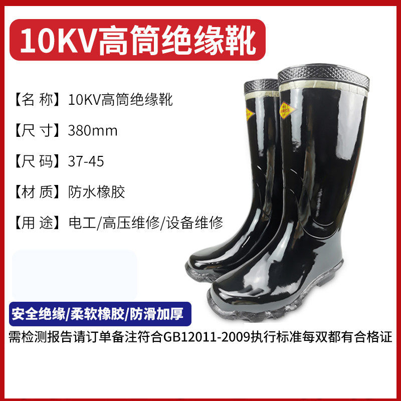 绝缘靴10KV高压绝缘雨靴高筒高清大图