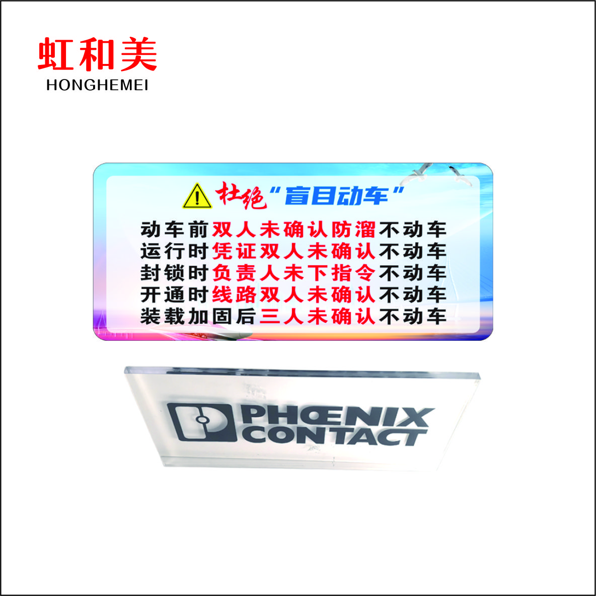 杜绝盲目盲目动吊亚克力牌高清大图