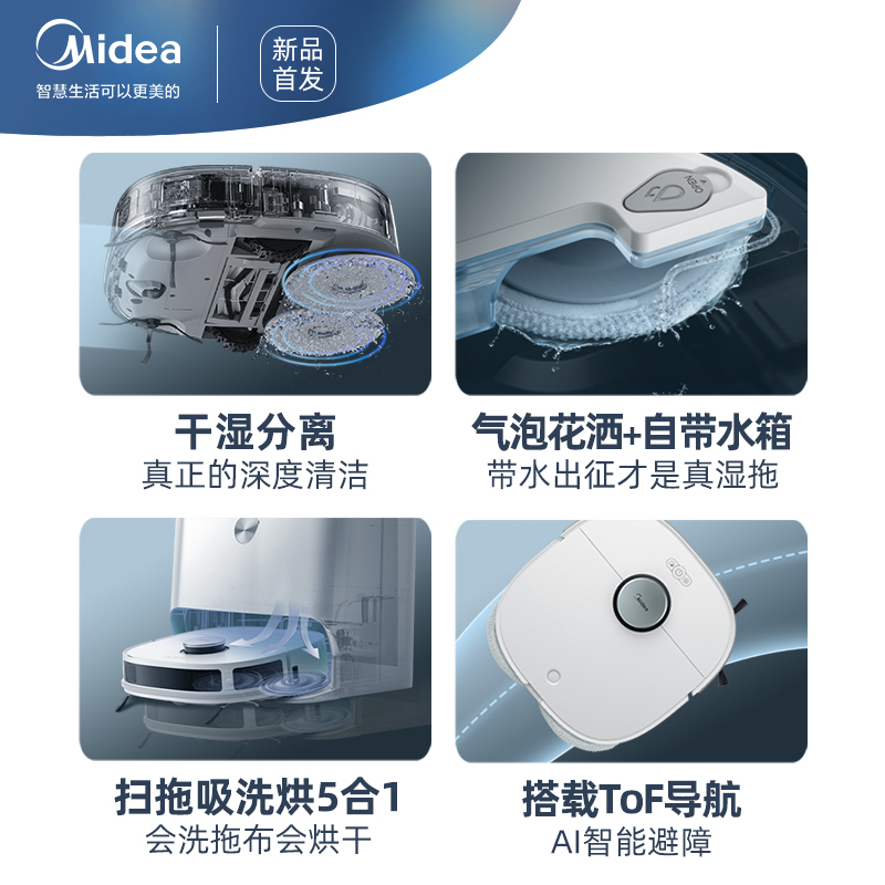 美的(Midea)扫拖机器人W11会洗拖布自烘干 ToF 雷达导航 大吸力续航持久 扫拖洗烘一体扫地机器人