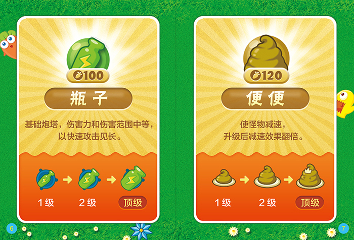 [正版]保卫萝卜1图鉴攻略宝典 掌握诀窍轻松通关 植物图鉴僵尸图鉴 场景实用的通关攻略 游戏攻略 中国少年儿童出版社高清大图