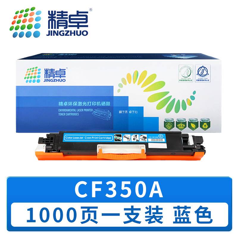 精卓 硒鼓 CF350A 蓝色 支高清大图